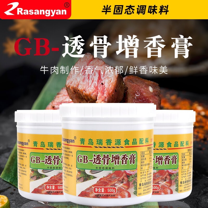 瑞香源调味品透骨增香膏调味料